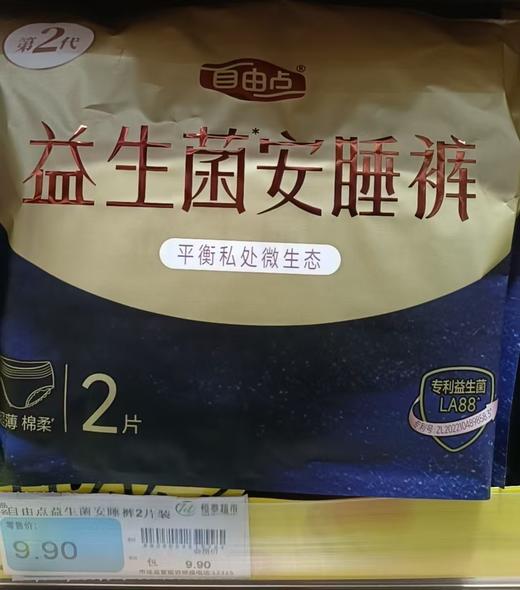 【恒泰超市】自由点益生菌安睡裤2片装 商品图0