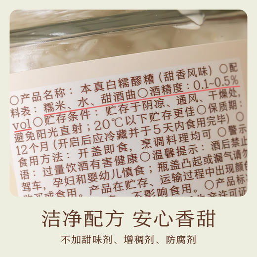 南食召 本真白糯醪糟 商品图4