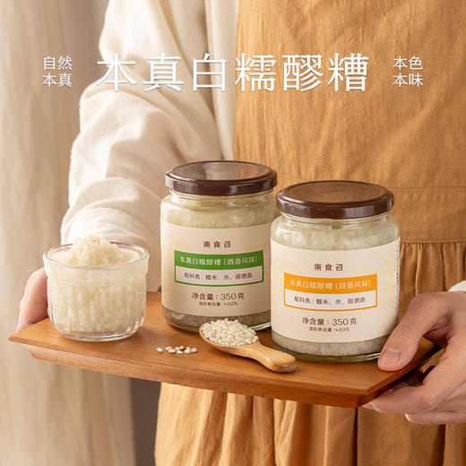 南食召 本真白糯醪糟 商品图0