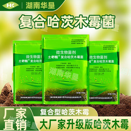 土老板哈茨木霉复合微生物菌剂根腐立枯灰霉死棵烂苗湖生根南华垦 商品图0