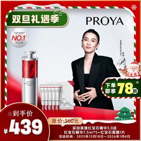 珀莱雅红宝石精华3.0