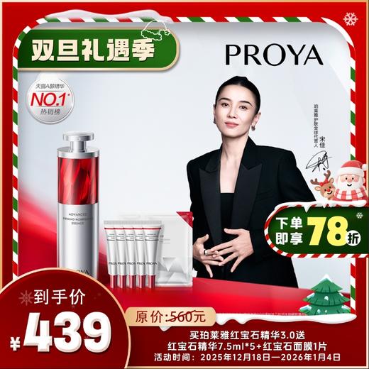 珀莱雅红宝石精华3.0 商品图0