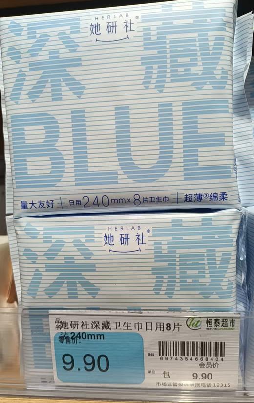 【恒泰超市】她妍社深藏BLUE卫生巾 日用8片装 240mm 商品图0
