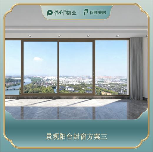 【广州天瑞】安心窗及户内局改-尾款链接 商品图2