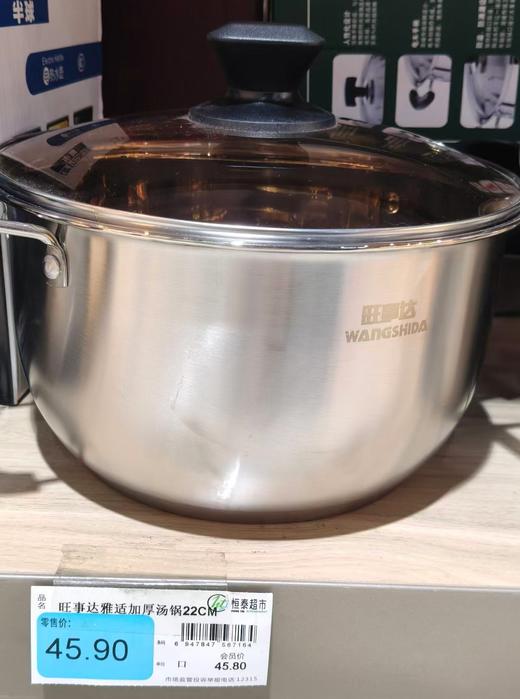【恒泰超市】旺事达雅适加厚汤锅22cm 商品图0