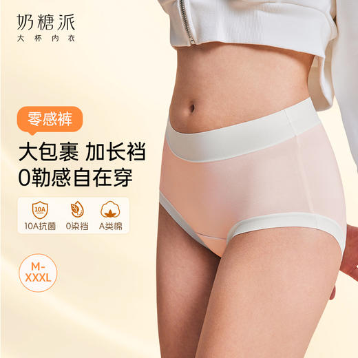 奶糖派【零感裤】零染棉大码内裤新款纯棉高腰加长档10A抗菌胖mm女士三角裤 商品图0