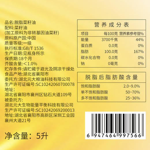 【严选】荆楚粮油 非转基因 湖北襄阳元大聚香达 食用油 物理压榨 一级脱脂菜籽油5L/桶（厂家直发） 商品图3