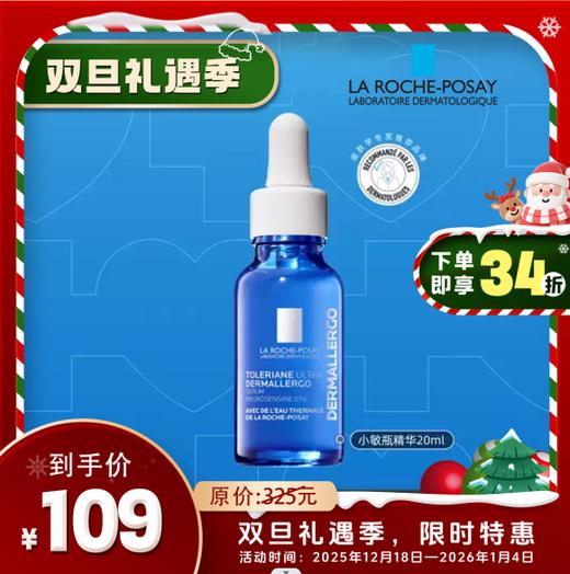 理肤泉小敏瓶 商品图0