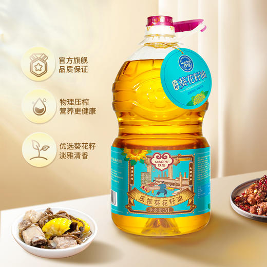 【严选】 合鑫泰  妙培食用油5L压榨葵花籽油营养葵花仁油香油家用油 妙培压榨葵花籽油5L   （厂家直发） 商品图2