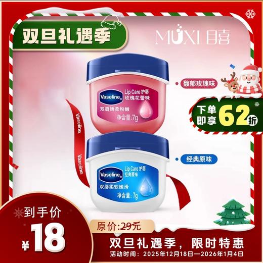 【双十一必抢百元内实用好物精选】凡士林经典修护保湿润唇膏经典原味7g 商品图0