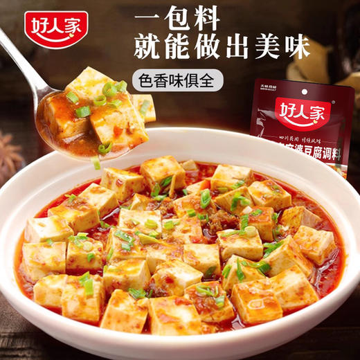 好人家鱼香肉丝丨麻婆豆腐调料80g-100g 商品图1