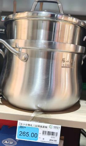 【恒泰超市】张小泉御礼三层钢汤蒸锅