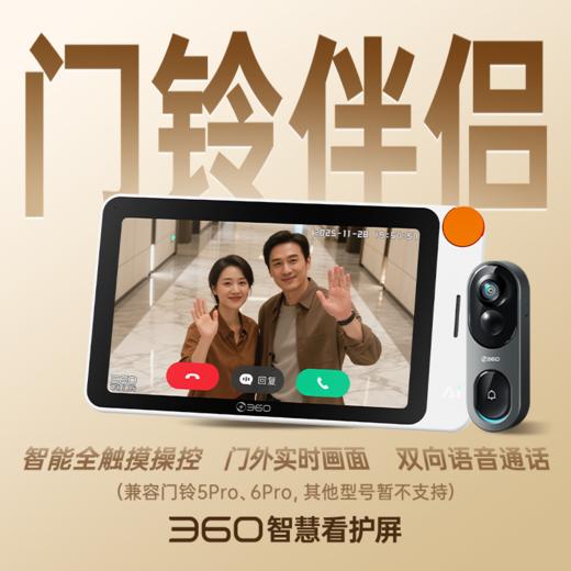 家庭智能屏+门铃6Pro 商品图0