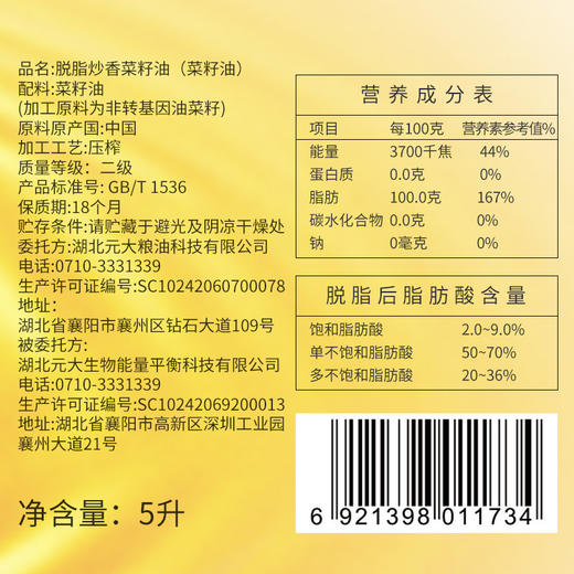 【严选】荆楚粮油 非转基因 湖北元大聚香达 食用油 物理压榨 脱脂炒香菜籽油5L/桶（厂家直发） 商品图3
