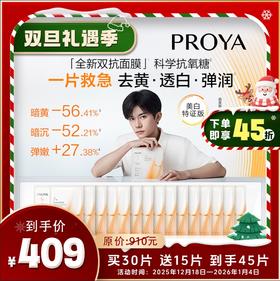 珀莱雅全新双抗面膜