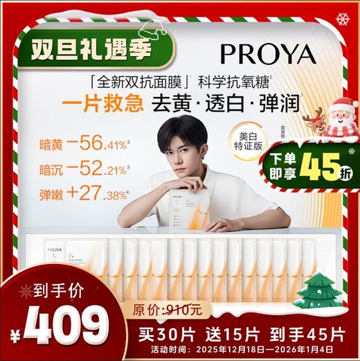 珀莱雅全新双抗面膜 商品图0