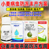 农药组合小麦病虫丰产方案噻虫高氯氟肟菌戊唑醇蚜虫复配杀虫剂 商品缩略图3