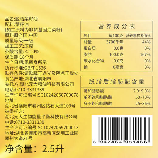 【严选】荆楚好粮油 非转基因 湖北襄阳元大聚香达 食用油 物理压榨一级 非转基因 脱脂菜籽油2.5L/瓶（厂家直发） 商品图3