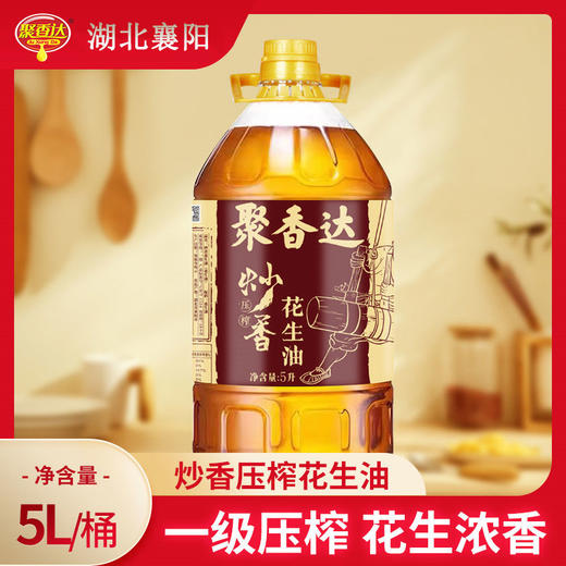 【严选】荆楚好粮油 非转基因 湖北襄阳元大 聚香达一级压榨炒香花生油5L/桶（厂家直发） 商品图0