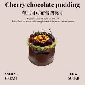 车厘可可布蕾四英寸