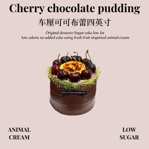 车厘可可布蕾四英寸 商品图0