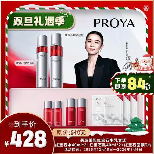 珀莱雅红宝石水乳 商品图0