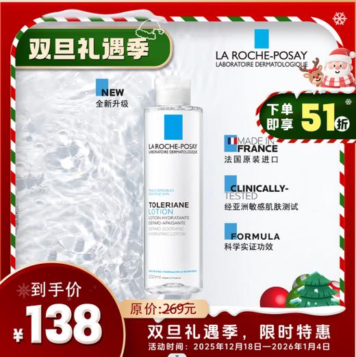 理肤泉B5多效保湿修复水  200ml 商品图0