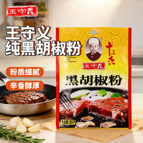 王守义 黑胡椒粉30g