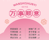 138元如喜花馍礼 商品缩略图1