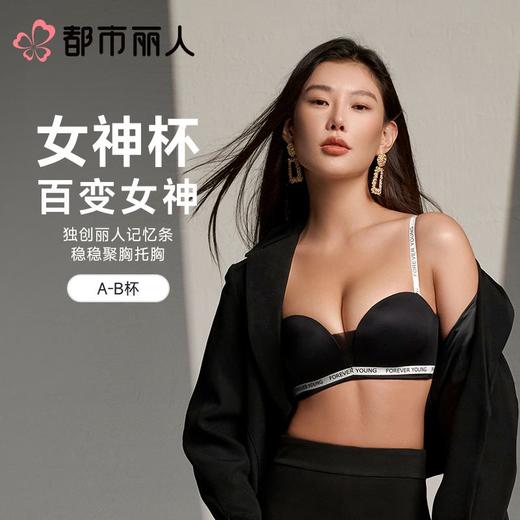 【代言人同款】都市丽人女士内衣泳布文胸树脂胶圈三排四扣LBC1B2 商品图1