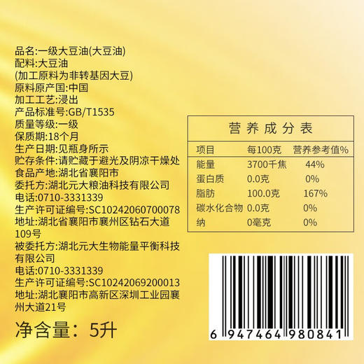 【严选】荆楚好粮油 湖北襄阳元大 聚香达 食用油 非转基因 一级大豆油5L/桶（厂家直发） 商品图4