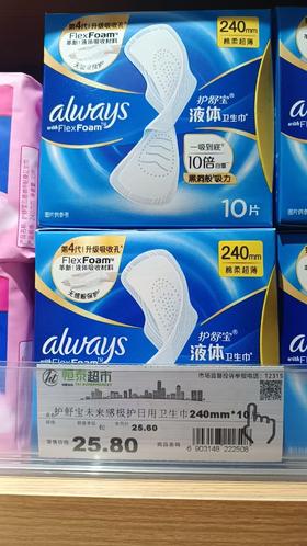 【恒泰超市】护舒宝未来感极护日用卫生巾240mm*10片