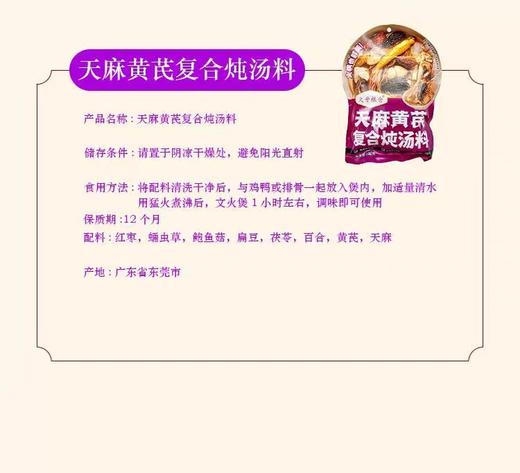 久号粮仓天麻黄芪复合炖汤料 100g/包 商品图1