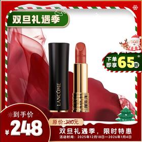 兰蔻菁纯丝绒雾面唇膏