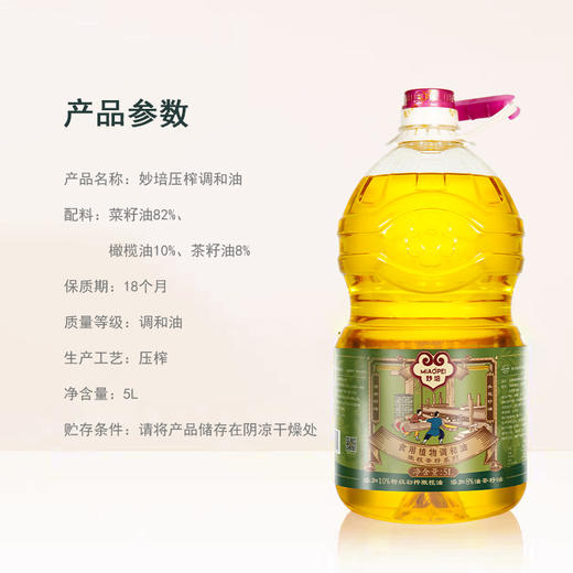 【严选】合鑫泰 妙培 菜籽+橄榄+茶籽营养均衡调和油 添加10%特级初榨橄榄油  添加8%油茶籽油 茶籽橄榄食用调和油5L  （厂家直发） 商品图1