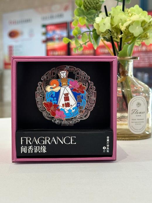 今世缘经典酒缘系列-国缘V3车载香薰夹 商品图1