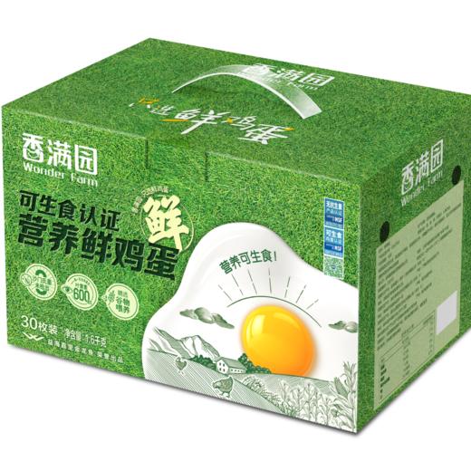 ASZ 香满园可生食认证营养鲜鸡蛋30枚装(珍珠棉托/礼盒) 商品图0