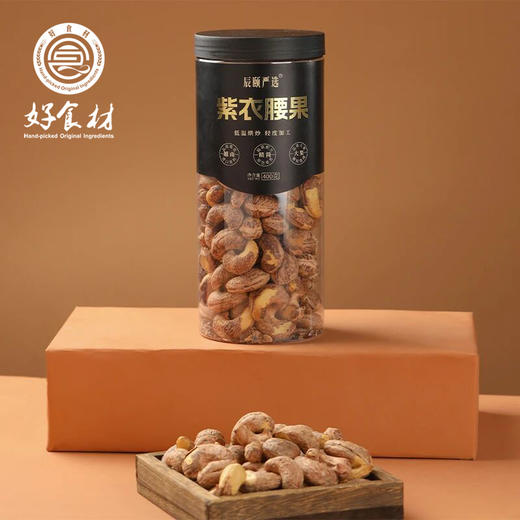 CY-紫衣腰果（罐装） 商品图2