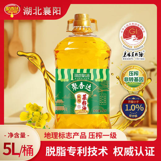 【严选】荆楚粮油 非转基因 湖北襄阳元大聚香达 食用油 物理压榨 一级脱脂菜籽油5L/桶（厂家直发） 商品图0