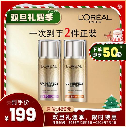 欧莱雅美颜柔紫防晒 商品图0