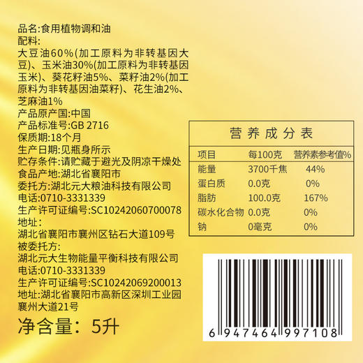 【严选】荆楚好粮油 非转基因 湖北襄阳元大 聚香达食用油物理压榨小磨坊食用植物调和油5L/桶（厂家直发） 商品图3