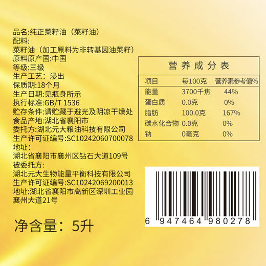 【严选】荆楚好粮油 非转基因 湖北襄阳元大 聚香达食用油纯正菜籽油5L/桶（厂家直发） 商品图4