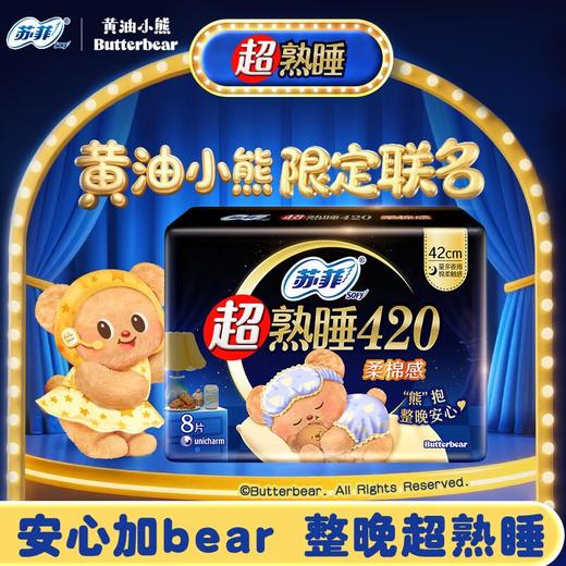苏菲超熟睡420柔棉感纤巧夜用8片 商品图0