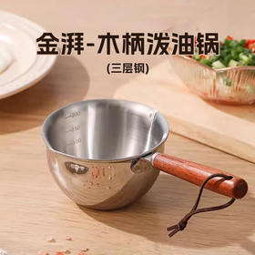 金湃木柄泼油锅三层钢JP304-250A01