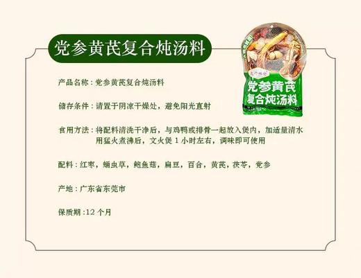 久号粮仓党参黄芪复合炖汤料 100g/包 商品图1