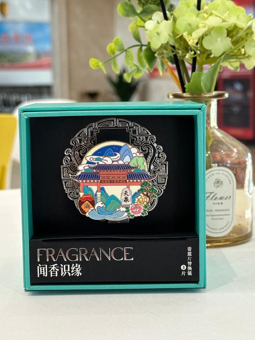今世缘经典酒缘系列-高沟酒非遗保护区车载香薰夹 商品图1