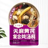 久号粮仓天麻黄芪复合炖汤料 100g/包 商品缩略图0