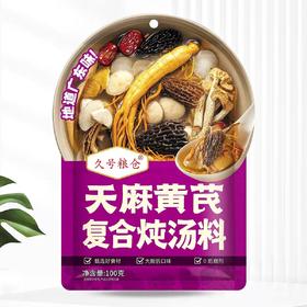 久号粮仓天麻黄芪复合炖汤料 100g/包