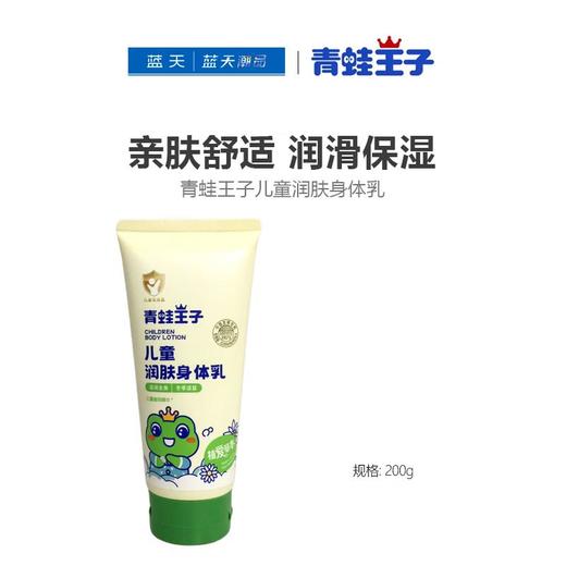 青蛙王子儿童润肤身体乳200g【30174325】 商品图0