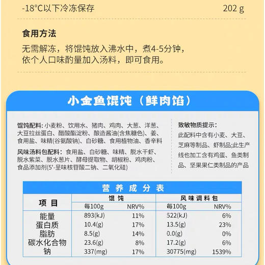 周道坊 小金鱼混沌速食馄饨 懒人早晨晚餐云吞抄手钝冷夜宵 商品图4